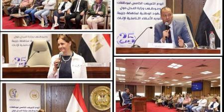 يوم
تعريفي
لموظفي
"العدل"حول
الجهود
الوطنية
لمناهضة
ختان
الإناث - تكنو بلس