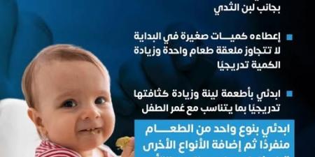 "الصحة": إدخال الطعام للرضيع يبدأ من عمر 6 شهور.. وهذه الأطعمة المناسبة - تكنو بلس