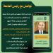 رئيس جامعة دمنهور يعلن تخصيص رقم "واتس آب" لتلقى الشكاوى والمقترحات
