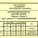 جداول امتحانات الفصل الدراسى الثانى للصف الأول والثانى الإعدادى بكفر الشيخ