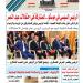 تقرأ
في
عدد
المساء اليوم
الجمعة
٩
مايو
عام
2025 - تكنو بلس