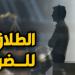 الطلاق
للضرر..
شروطه
وآثاره
القانونية
وفق
القانون
المصري - تكنو بلس