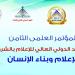 "الإعلام
وبناء
الإنسان"
عنوان
المؤتمر
العلمي
الثامن
للمعهد
الدولي
العالي
للإعلام
بأكاديمية
الشروق - تكنو بلس