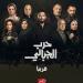 قبل
      عرضها..
      محاولة
      قتل
      وصراع
      في
      الحلقة
      الأولى
      من
      مسلسل
      حرب
      الجبالي - تكنو بلس