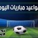 مواعيد
      مباريات
      اليوم
      الأحد
      11
      مايو
      2025
      والقنوات
      الناقلة - تكنو بلس
