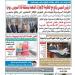 عدد
"المساء"
اليوم
الأحد 11
من
مايو 2025 - تكنو بلس