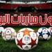 تتصدرها
      الزمالك
      ضد
      بيراميدز..
      مواعيد
      مباريات
      اليوم
      الثلاثاء
      13
      -
      5
      -
      2025 - تكنو بلس
