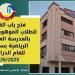 فتح
باب
القبول
للموهوبين
رياضياً
بمدرسة
سموحه
العسكريةالرياضية - تكنو بلس
