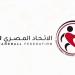 اتحاد اليد يوافق بالإجماع على مشاركة الأهلي والزمالك في مونديال الأندية - تكنو بلس