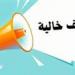 وزارة
      العمل
      تعلن
      عن
      وظائف
      في
      الأردن
      لعمال
      مصريين..
      الشروط
      ورابط
      التقديم - تكنو بلس