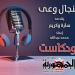 إطلاق
"بودكاست
الجمهورية
أون
لاين"
بأول
حلقة
من
برنامج
(فنجال
وعى)
عن
الشائعات - تكنو بلس
