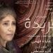 6
ليالٍ
لمونودراما
"فريدة"
على
مسرح
الأنفوشي
بالإسكندرية - تكنو بلس