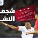 طرح
      تذاكر
      مباراة
      النشامى
      وعُمان
      بتصفيات
      كأس
      العالم - تكنو بلس