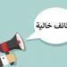 وظائف
      محطة
      الضبعة
      النووية
      2025..
      600
      فرصة
      عمل
      بمرتب
      14
      ألف
      جنيه - تكنو بلس