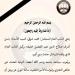 النائب
      العام
      ينعى
      وكيل
      نيابة
      توفي
      في
      حادث
      سير
      أليم - تكنو بلس