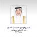 النائب
      الأول
      لرئيس
      مجلس
      الوزراء
      ووزير
      الداخلية
      يهنئ
      سمو
      ولي
      العهد
      بالذكرى
      الأولى
      لتولي
      سموه
      ولاية
      العهد - تكنو بلس