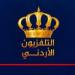 التلفزيون
      الأردني
      يحذر
      من
      صفحات
      مزيفة
      تحمل
      اسمه
      هدفها
      التصيد
      الاحتيالي - تكنو بلس