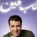 مصطفى
كامل
يطرح
أغنية
"حب
مين"
من
ألبومه
الجديد..
فيديو - تكنو بلس