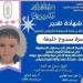 منطقة الإسماعيلية تحصد 3 مراكز على مستوى الجمهورية بمسابقة الأزهري الصغير