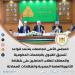 اعتماد
      قواعد
      تنسيق
      القبول
      بالجامعات
      والمعاهد
      أبرزها..
      حصاد
      أنشطة
      وزارة
      التعليم
      العالي
      خلال
      أسبوع - تكنو بلس