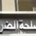 9 أنشطة بالقانون تسرى على أرباحها ضريبه الدخل