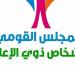 "القومي للأشخاص ذوي الإعاقة" ومؤسسة "شجرة التوت" يطلقان فعاليات منصة "القدرة على الفن - Artability HUB" - تكنو بلس