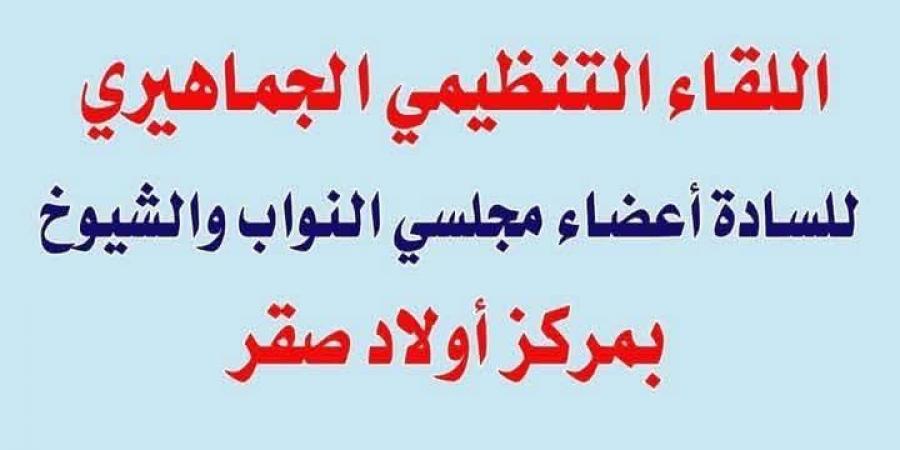 مستقبل
وطن
أولاد
صقرينظم
لقاءً
جماهيريا
للاستماع
لمشكلات
المواطني - تكنو بلس