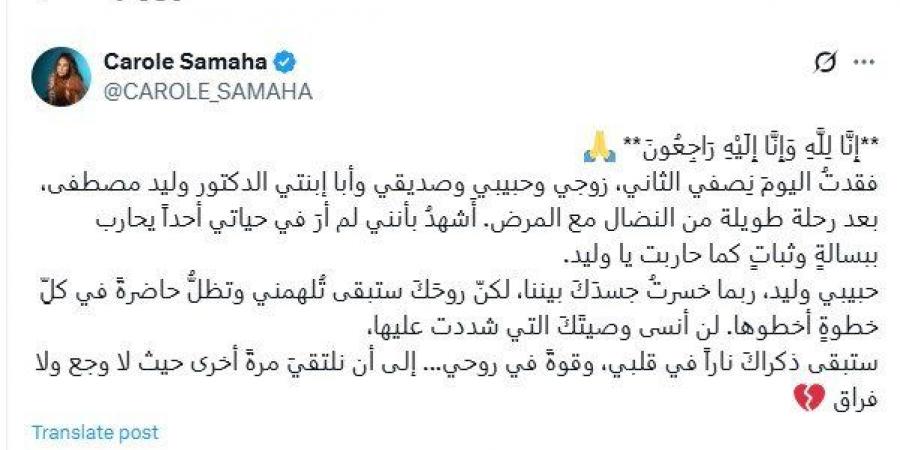 «لن
      أنسى
      وصيتك»..
      كارول
      سماحة
      تودع
      زوجها
      بكلمات
      حزينة - تكنو بلس