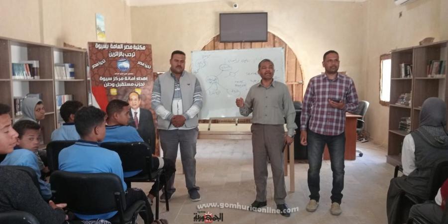  ورشة
تدريبية
لطلبة
المرحلة
الإعدادية
بمكتبة
مصر
بسيوة - تكنو بلس