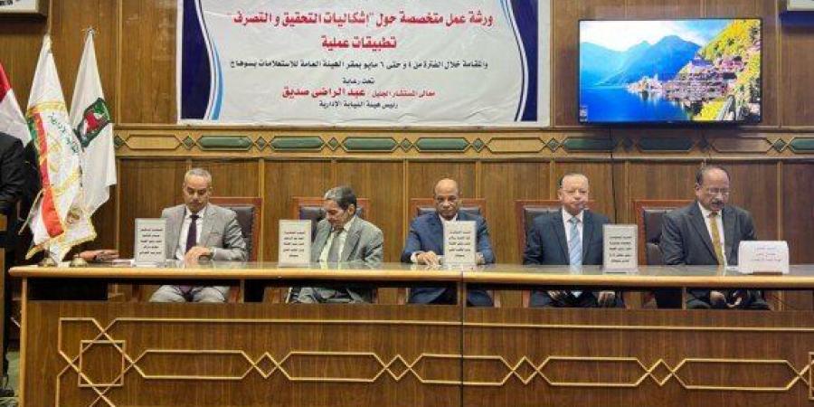 النيابة
      الإدارية
      تختتم
      ورشة
      «إشكاليات
      التحقيق
      والتصرف» - تكنو بلس