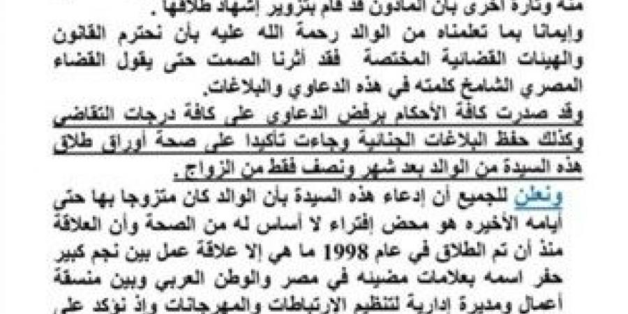 بيان
      رسمي
      من
      أسرة
      محمود
      عبد
      العزيز
      ينفي
      مزاعم
      الزواج
      الأخير
      ويمهد
      لتحرك
      قانوني - تكنو بلس