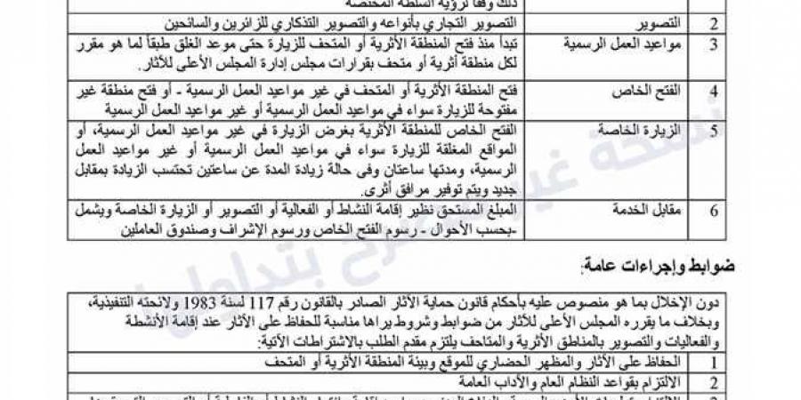 المجلس
      الأعلى
      للآثار
      يحدد
      ضوابط
      الأنشطة
      والتصوير
      في
      المواقع
      الأثرية
      والمتاحف - تكنو بلس