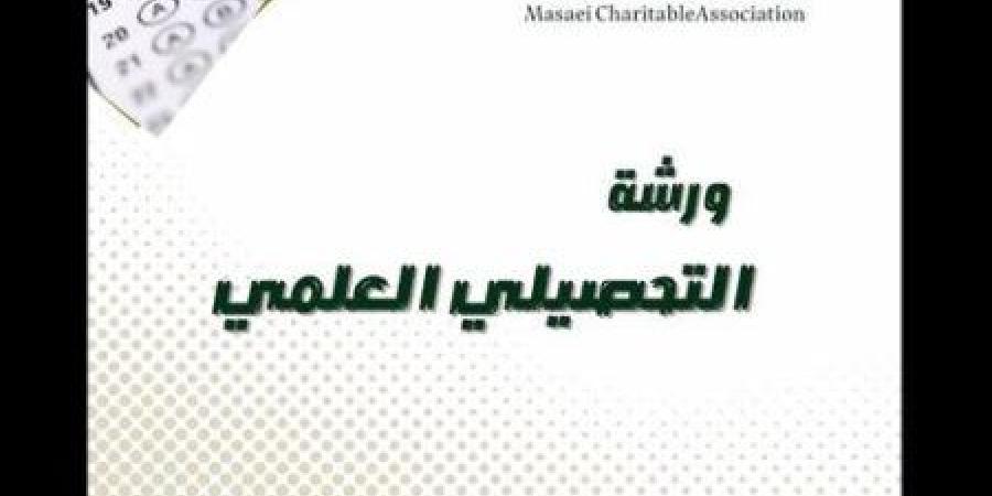 مساعي
      تختتم
      دورة
      تدريبية
      مكثفة
      للتحضير
      للاختبار
      التحصيلي - تكنو بلس