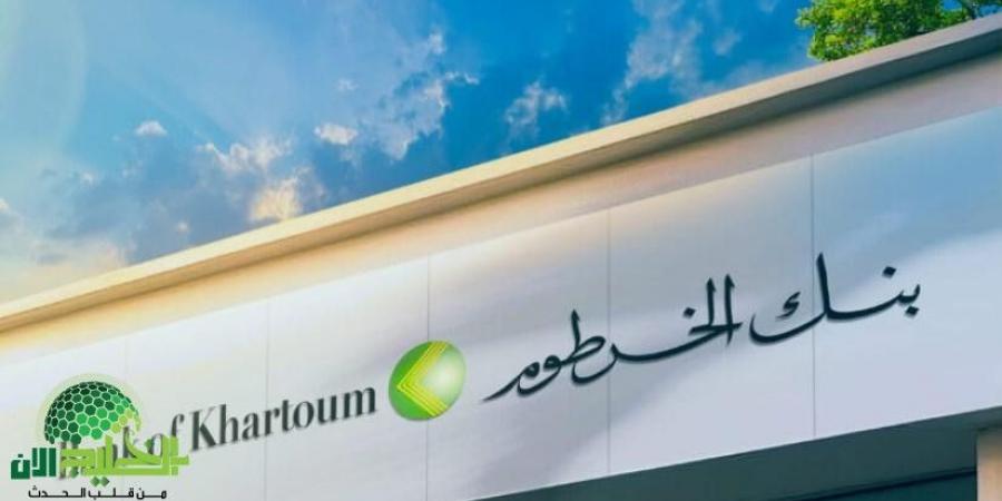 فتح
      حساب
      بنك
      الخرطوم
      2025
      بالرقم
      الوطني..
      دليلك
      الكامل
      لإنشاء
      حساب
      بنكي
      من
      المنزل - تكنو بلس
