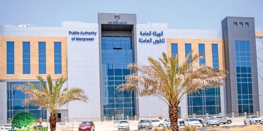 القوى
      العاملة
      في
      الكويت
      تُعلن
      وقف
      تعديل
      المؤهل
      العلمي
      أو
      المهنة
      لفئات
      محددة..
      إليك
      التفاصيل
      الكاملة - تكنو بلس