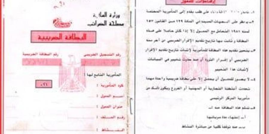 خطوة بخطوة.. كيفية استخراج البطاقة الضريبية لأصحاب المشروعات