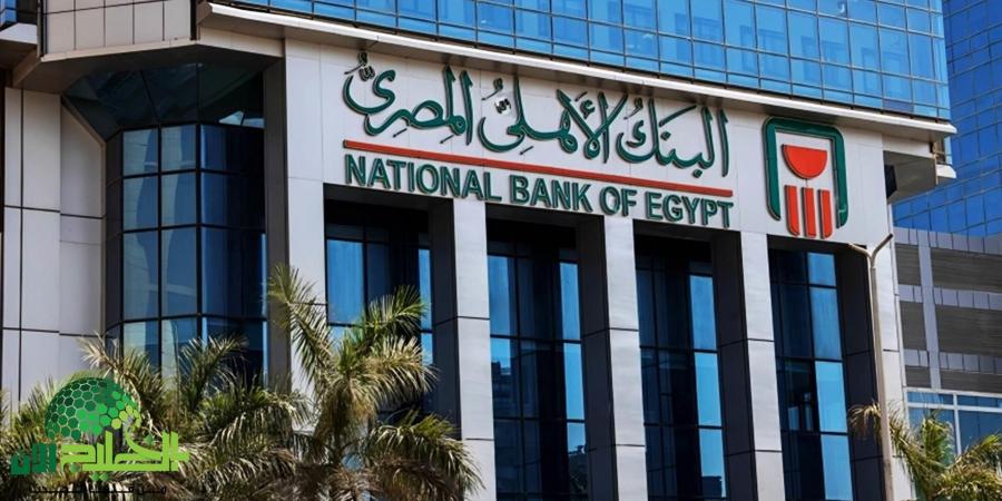 البنك
      الأهلي
      المصري
      يعلن
      عن
      شهادات
      ادخار
      جديدة
      بعائد
      مضمون..
      فرص
      يومية
      للاستثمار
      الآمن
      2025 - تكنو بلس