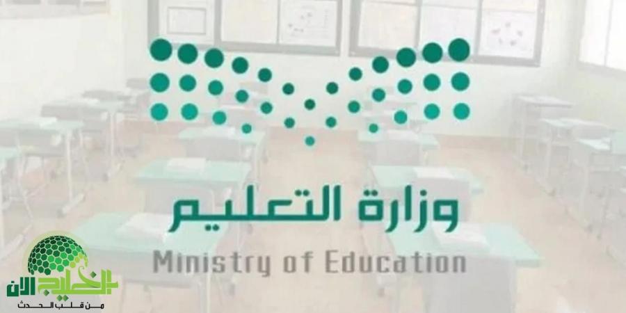 التعليم
      السعودي
      يختصر
      الفصل
      الثالث
      ويحدد
      26
      يونيو
      موعدًا
      نهائيًا
      لانتهاء
      الدراسة
      2025 - تكنو بلس