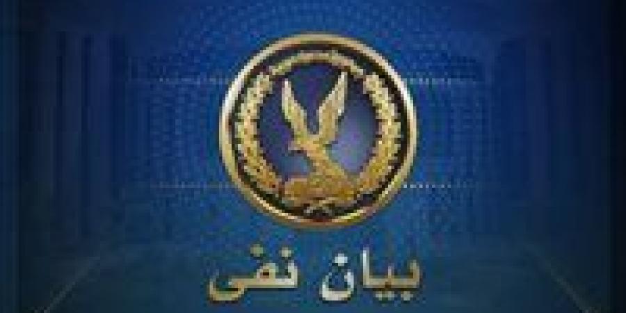 الداخلية
      تنفي
      اقتحام
      قوة
      أمنية
      لأرض
      بالمرج
      وتؤكد
      ضبط
      منتحلي
      الصفة - تكنو بلس