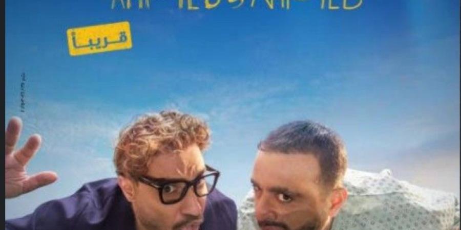 19
      يونيو..
      موعد
      عرض
      فيلم
      أحمد
      وأحمد
      في
      السينمات - تكنو بلس