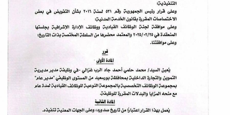 تعيين محمد حلمى مديرًا لمديرية التموين فى بورسعيد