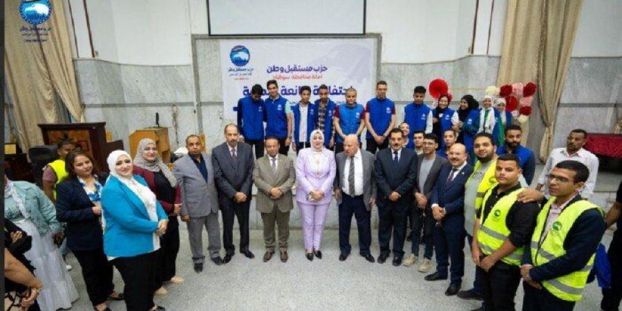 مستقبل
      وطن
      سوهاج
      يكرم
      10
      سيدات
      في
      احتفالية
      «صاحبة
      البصمة» - تكنو بلس