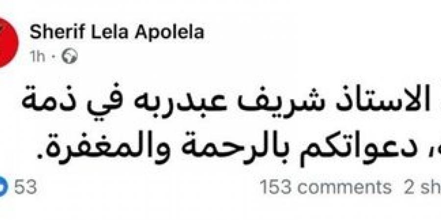 شريف
ليلة
يودع
الحياة
ونجله
يناشد
محبيه
الدعاء
له - تكنو بلس