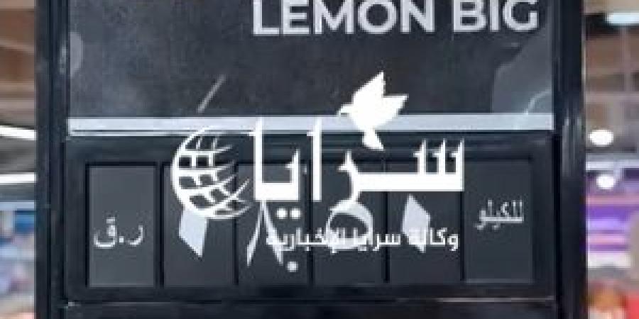 بالفيديو
      ..
      تعرف
      على
      أسعار
      الليمون
      في
      الدوحة
      مقارنة
      بالأردن - تكنو بلس