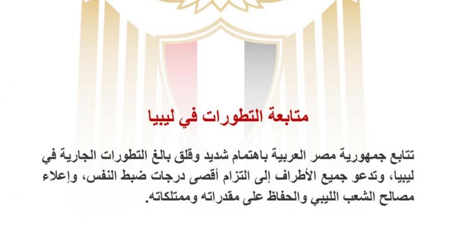 عليكم
      توخي
      أقصى
      درجات
      الحذر..
      «الخارجية»
      لـ
      المصريين
      المتواجدين
      بليبيا:
      الزموا
      منازلكم - تكنو بلس