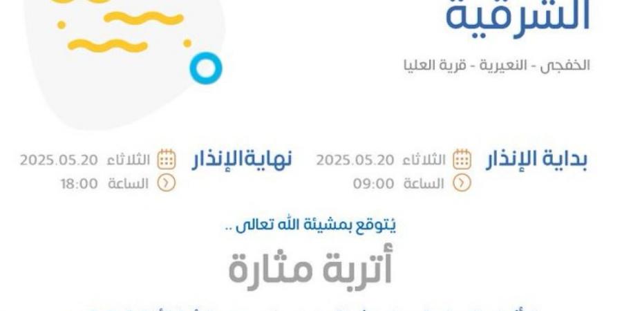طقس الثلاثاء.. أتربة مثارة على أجزاء من المنطقة الشرقية - تكنو بلس