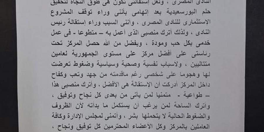 بصله:
مساندون
للنادي
المصري
ونرفض
استقالة
كامل
ابو
علي - تكنو بلس