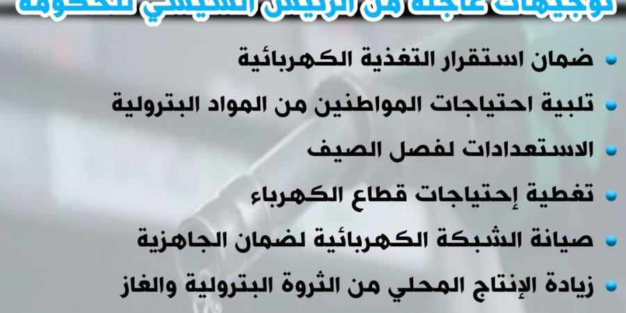 محاسبة
      المتسببين
      في
      مشكلة
      البنزين..
      توجيهات
      عاجلة
      من
      الرئيس
      السيسي
      للحكومة - تكنو بلس