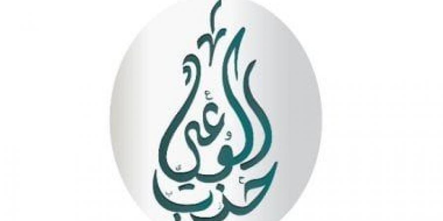 حزب الوعى: تعيين ياسمين فؤاد لمنصب دولى انتصار للدبلوماسية المصرية البيئية