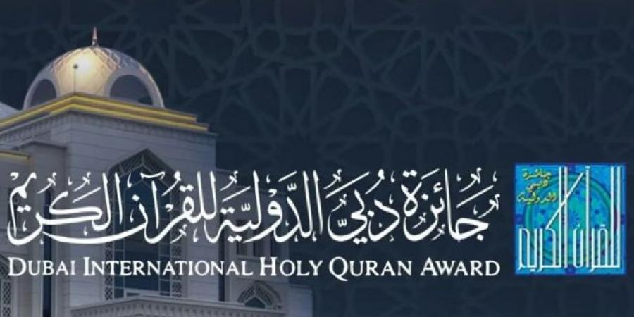 جائزة دبي الدولية للقرآن الكريم تطلق دورتها الـ28 - تكنو بلس